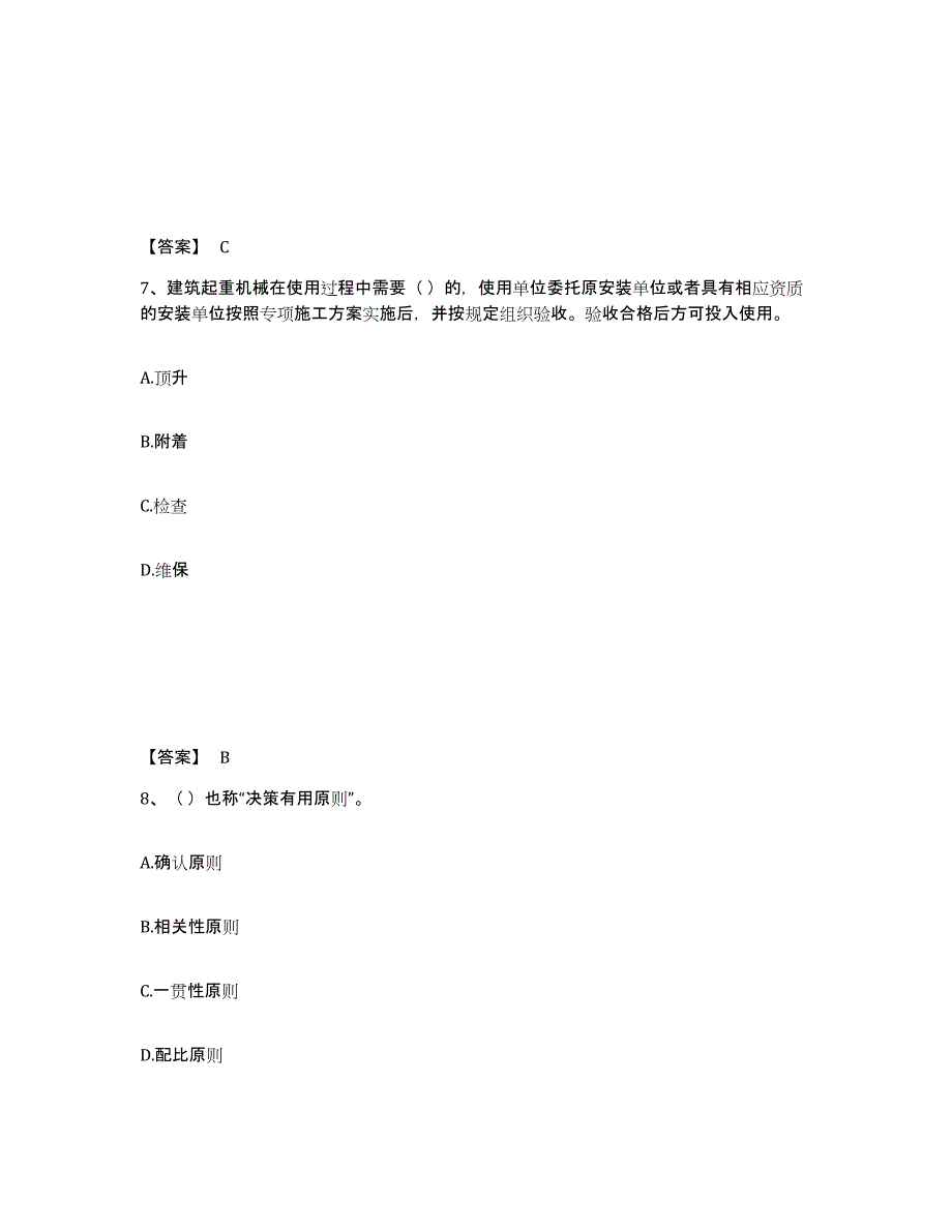 2023年浙江省机械员之机械员专业管理实务考前自测题及答案_第4页