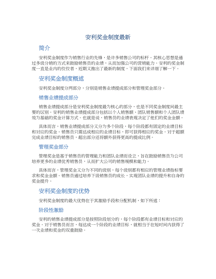 安利奖金制度最新-实用_第1页