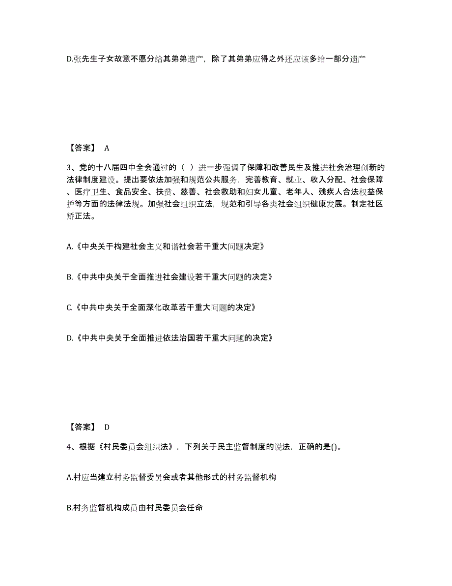 2023年浙江省社会工作者之中级社会工作法规与政策试题及答案九_第2页