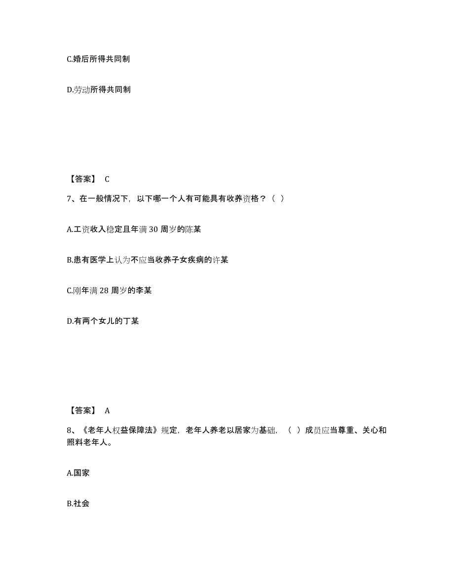 2023年浙江省社会工作者之中级社会工作法规与政策试题及答案九_第4页