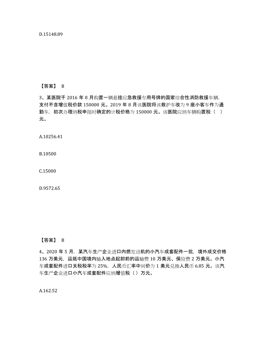 2023年辽宁省税务师之税法一考试题库_第2页