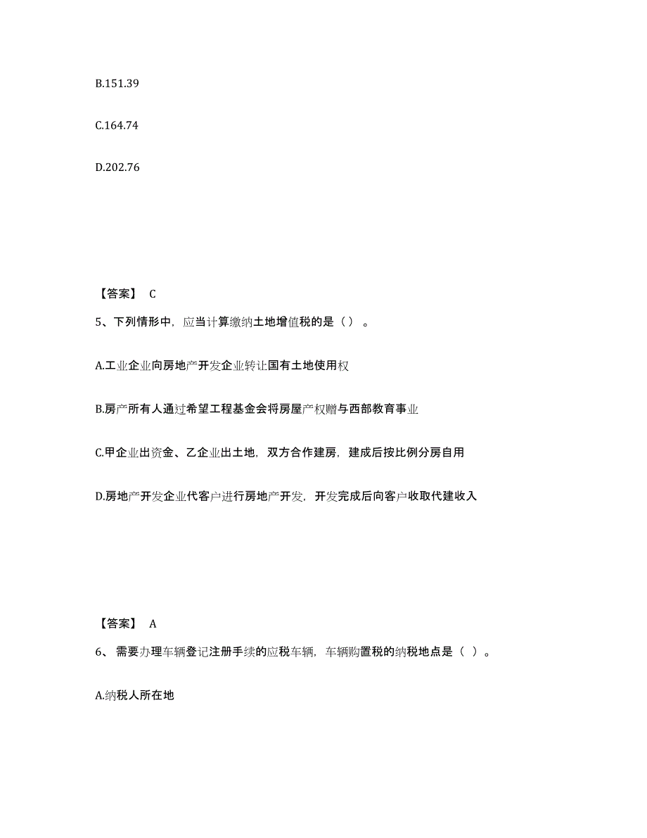 2023年辽宁省税务师之税法一考试题库_第3页