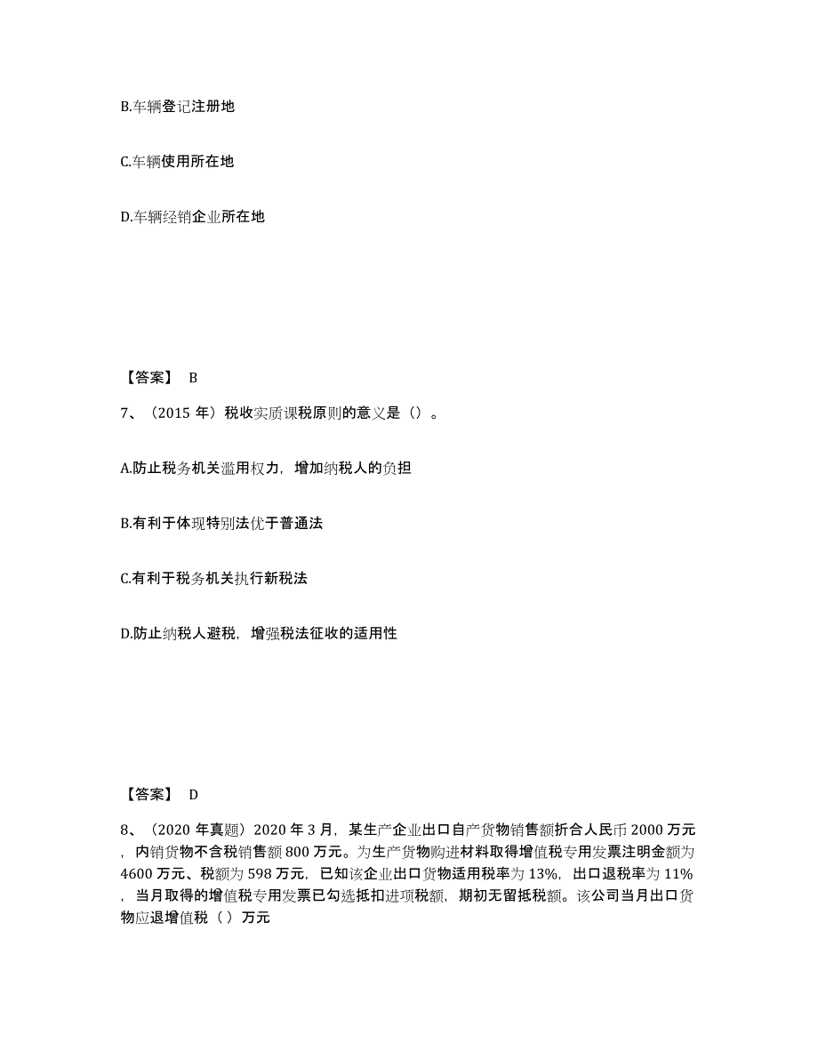 2023年辽宁省税务师之税法一考试题库_第4页