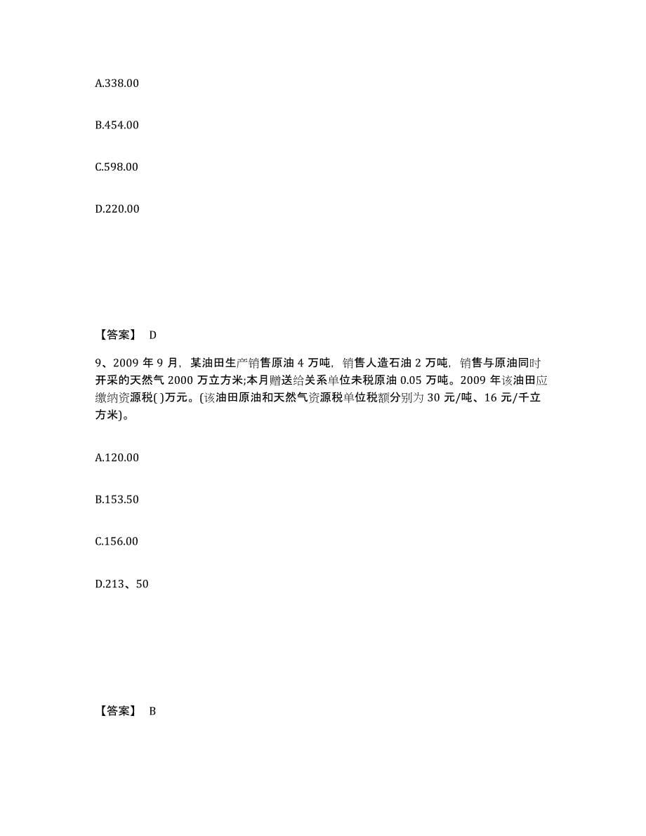 2023年辽宁省税务师之税法一考试题库_第5页