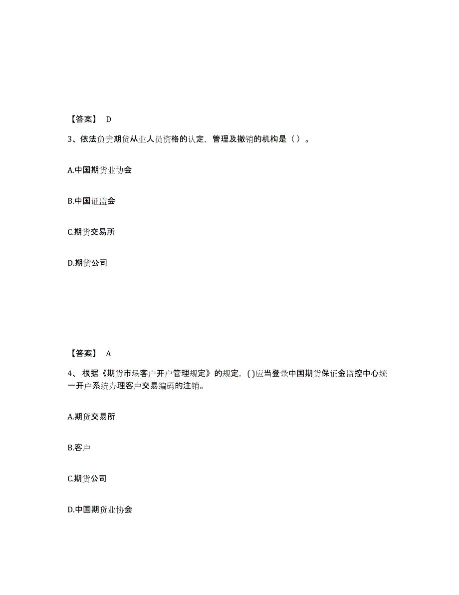 2023年辽宁省期货从业资格之期货法律法规能力检测试卷B卷附答案_第2页