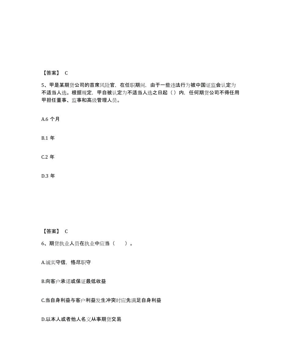 2023年辽宁省期货从业资格之期货法律法规能力检测试卷B卷附答案_第3页