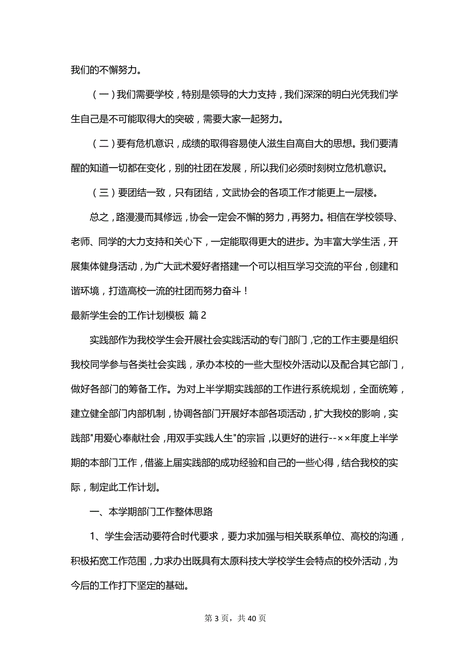 最新学生会的工作计划模板_第3页