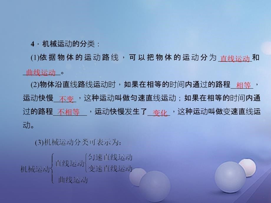 （浙江地区）2023中考科学总复习 第一部分 考点聚焦 第9讲 运动和力课件_第5页