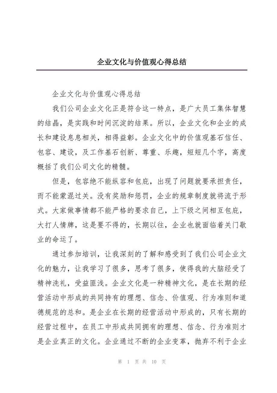 企业价值文化是什么(企业文化价值观的五种价值取向)