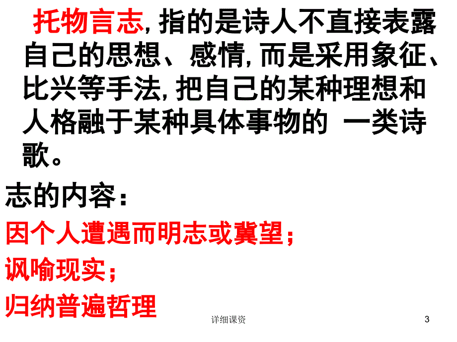 托物言志诗歌欣赏【高教课堂】_第3页