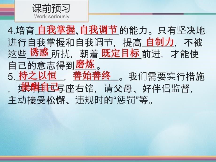 （2022年秋季版）七年级道德与法治下册 第七单元 乐观坚强 7.2 磨砺意志 第二框 意志需磨砺课件 粤教版_第5页