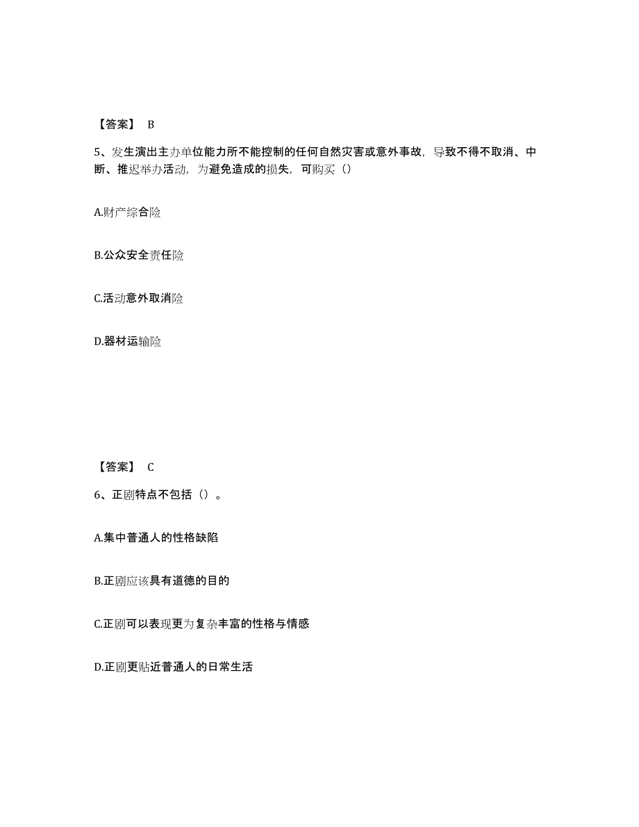 2023年辽宁省演出经纪人之演出经纪实务练习题(五)及答案_第3页