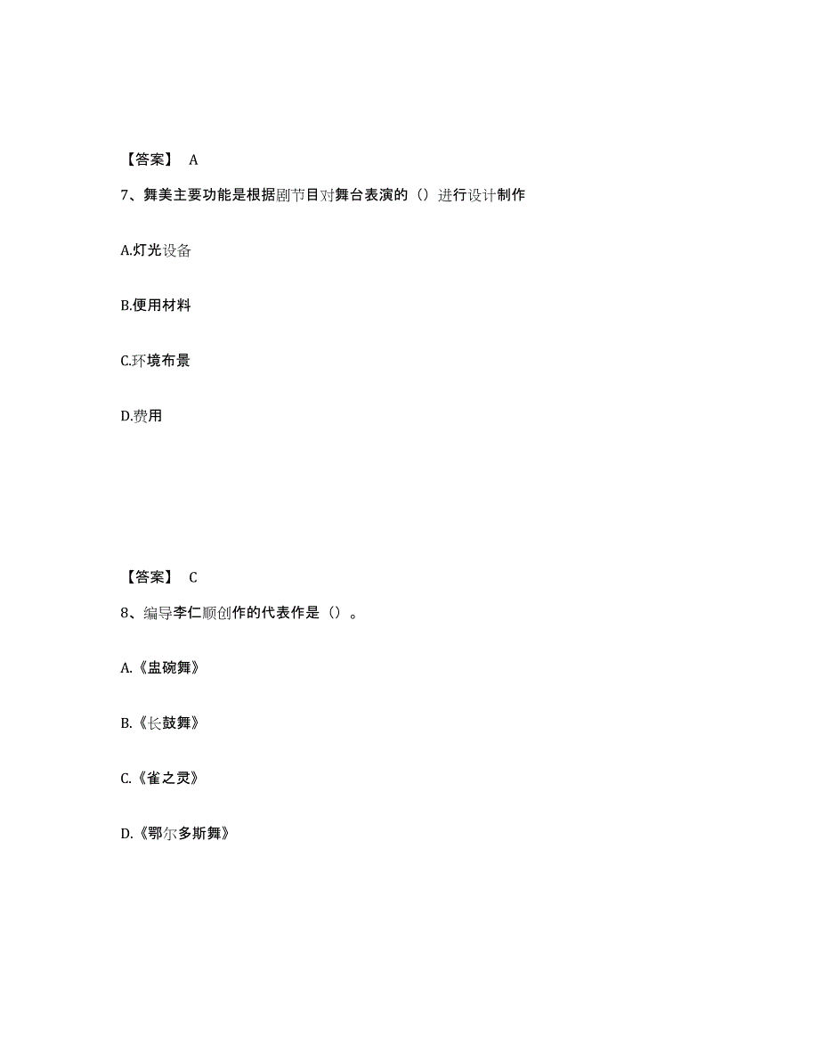 2023年辽宁省演出经纪人之演出经纪实务练习题(五)及答案_第4页