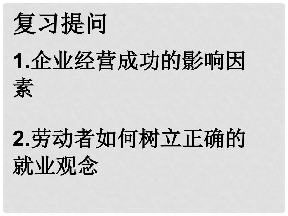 高中政治 2.6.1《储蓄存款和商业银行》课件 新人教版必修1_第1页