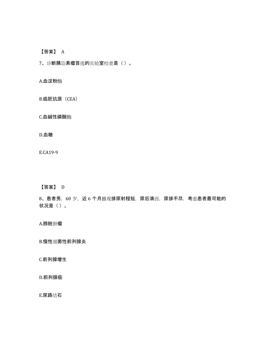 2023年浙江省护师类之主管护师模考预测题库(夺冠系列)_第4页