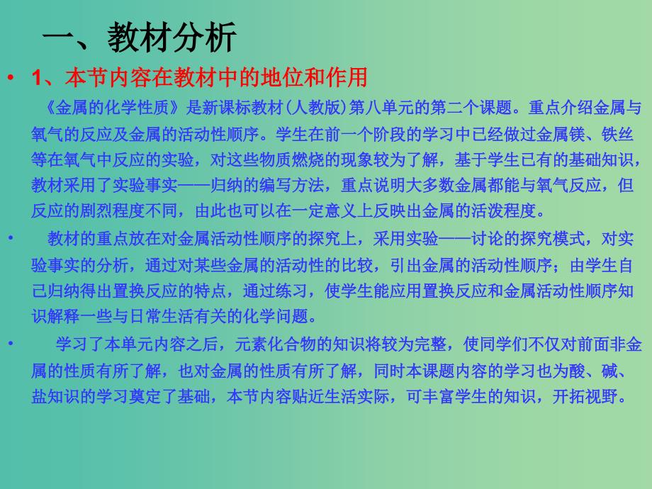 九年级化学下册 第八单元 课题2 金属的化学性质课件 （新版）新人教版.ppt_第2页