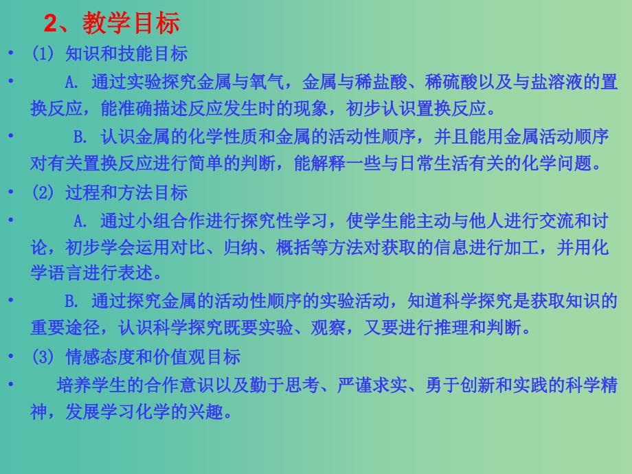 九年级化学下册 第八单元 课题2 金属的化学性质课件 （新版）新人教版.ppt_第3页