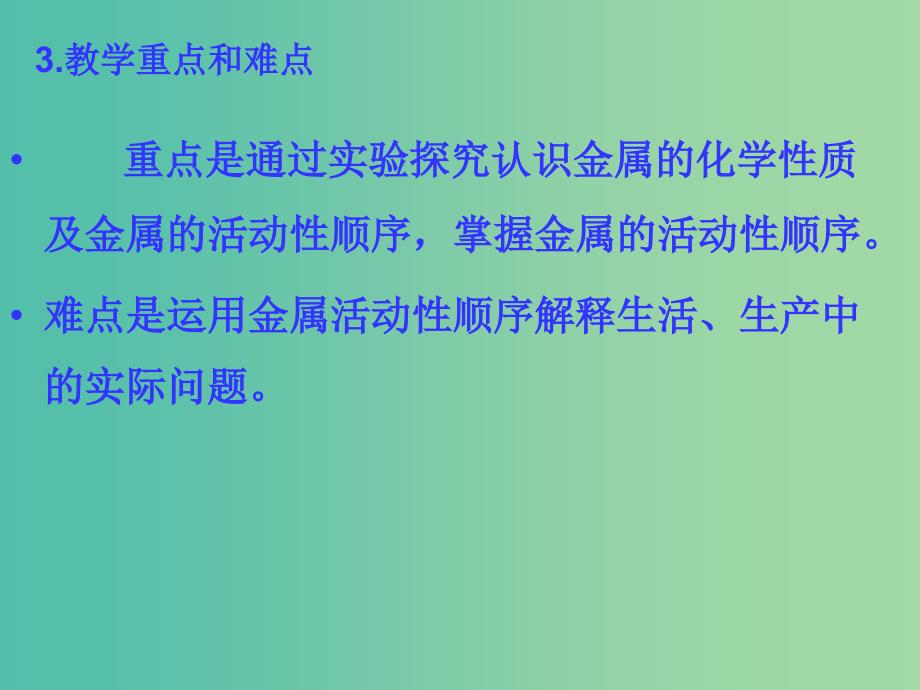 九年级化学下册 第八单元 课题2 金属的化学性质课件 （新版）新人教版.ppt_第4页