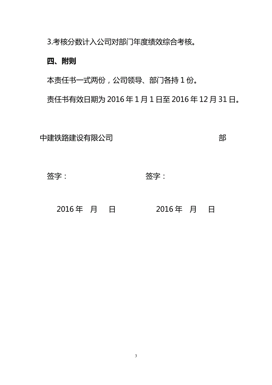 安全生产责任书-总部各部门_第3页