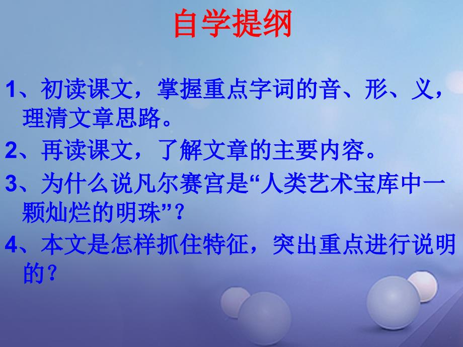 （2022年秋季版）七年级语文下册 第三单元 十二 凡尔赛宫课件1 苏教版_第3页