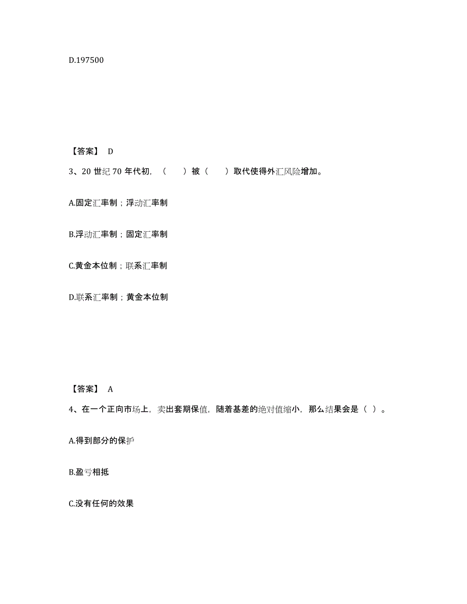 2023年安徽省期货从业资格之期货基础知识题库练习试卷B卷附答案_第2页