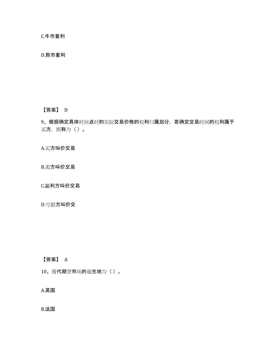 2023年安徽省期货从业资格之期货基础知识题库练习试卷B卷附答案_第5页