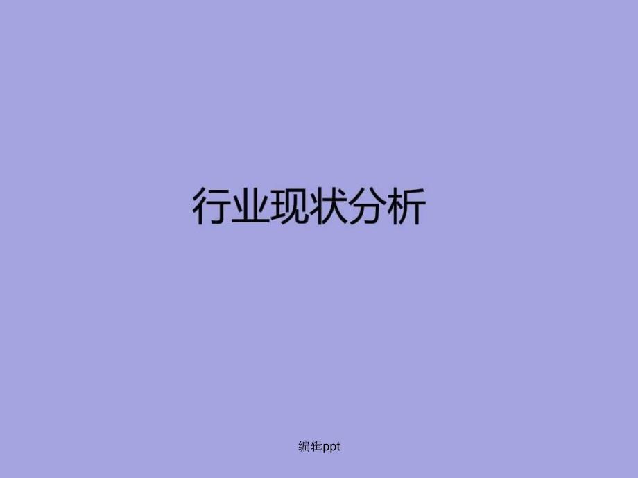 201x年古井年份原浆营销战略汇报生产经营管理经管营销专业资料_第4页