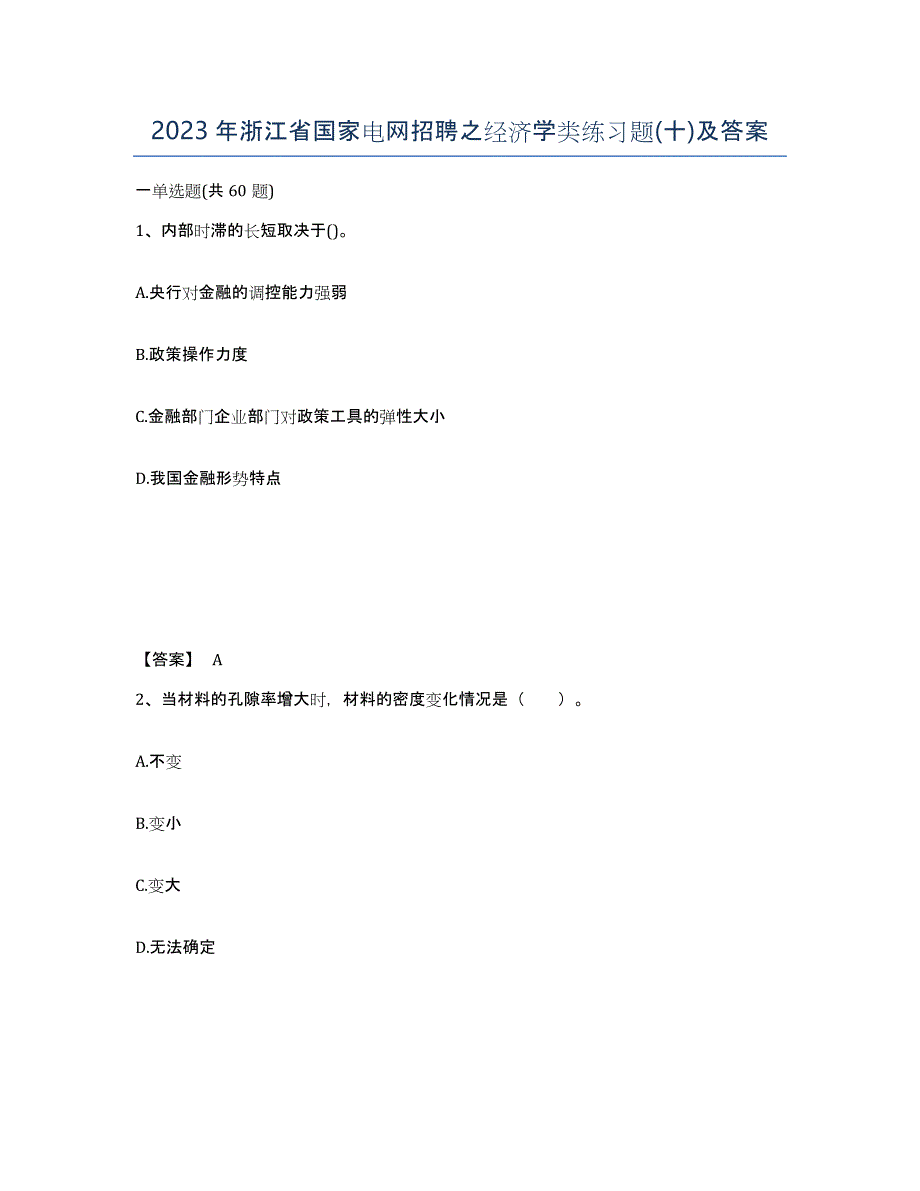 2023年浙江省国家电网招聘之经济学类练习题(十)及答案_第1页