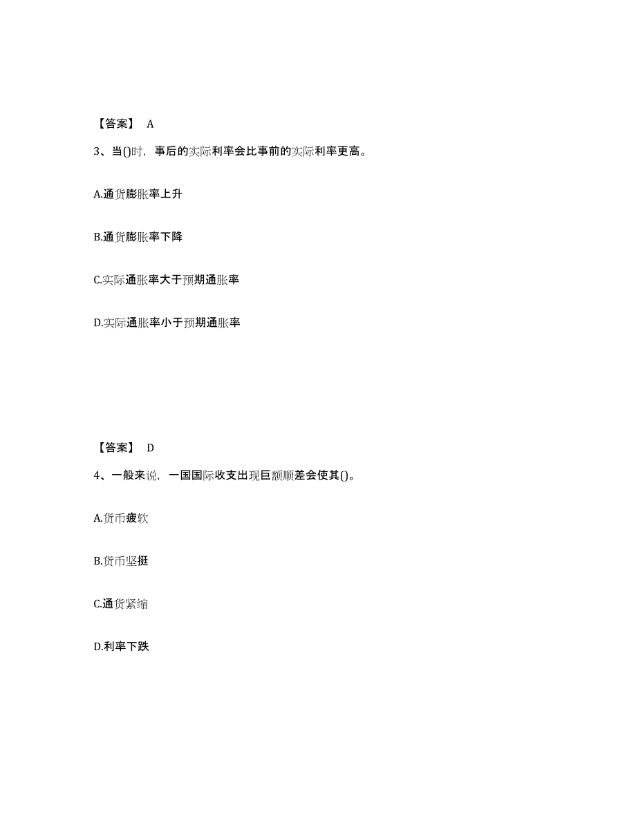 2023年浙江省国家电网招聘之经济学类练习题(十)及答案_第2页