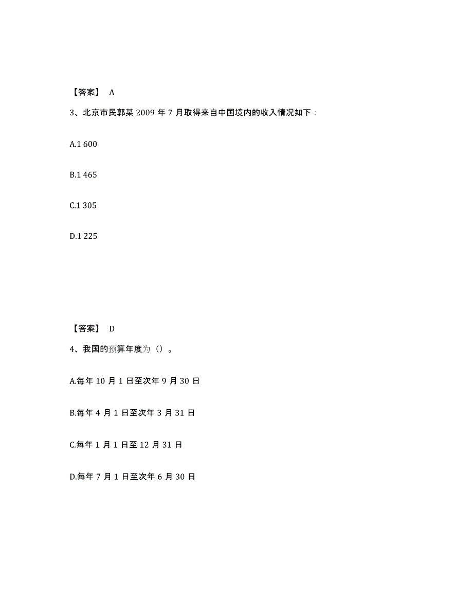 2023年浙江省初级经济师之初级经济师财政税收高分题库附答案_第2页