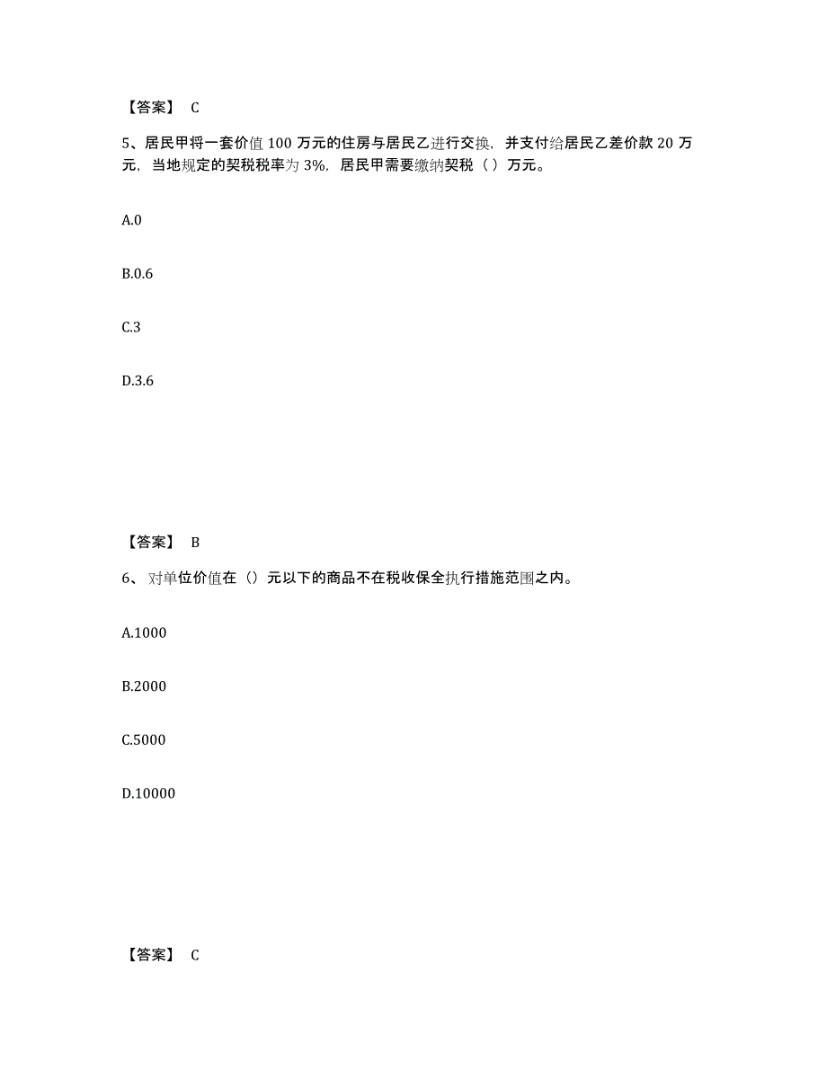 2023年浙江省初级经济师之初级经济师财政税收高分题库附答案_第3页