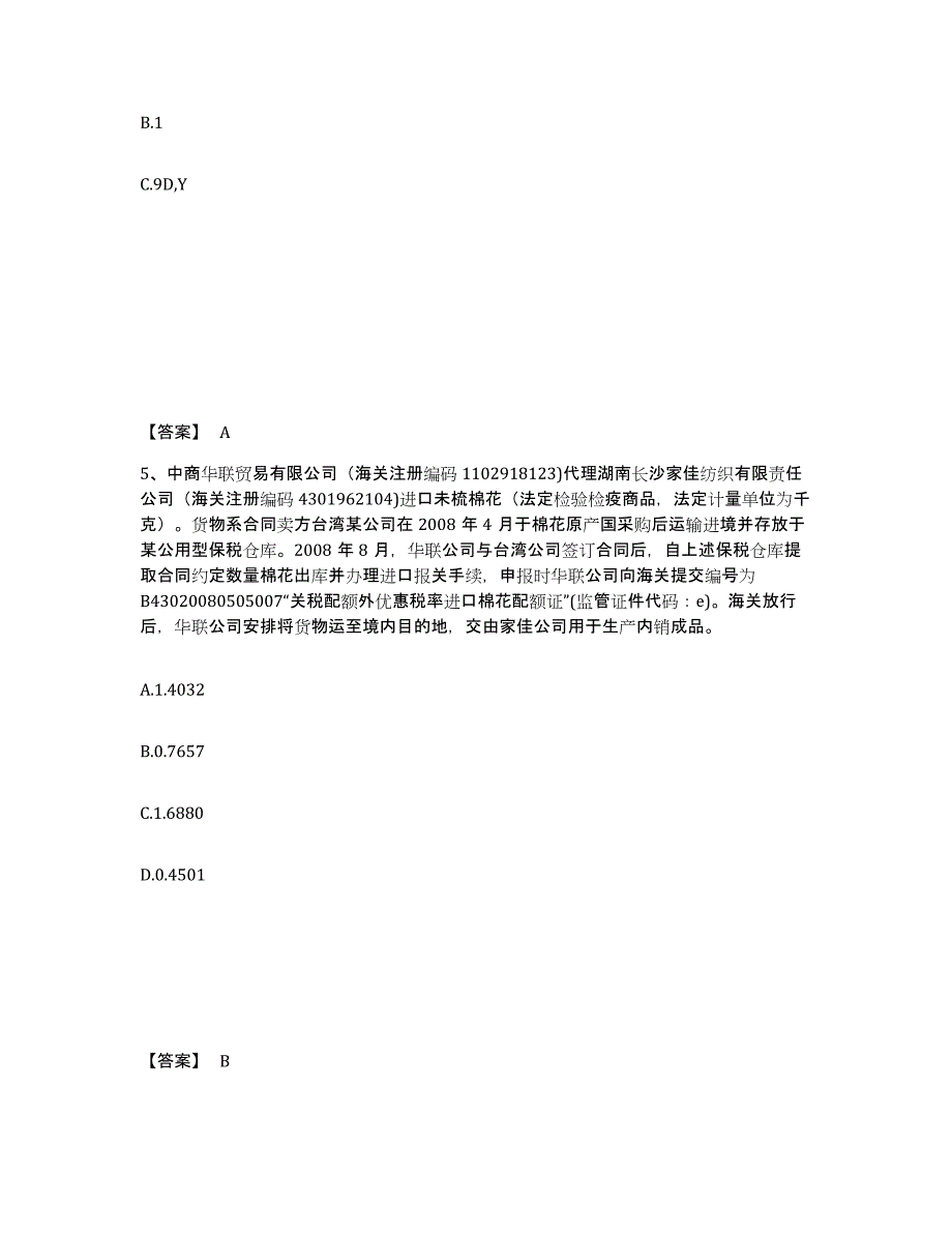 2023年浙江省报关员之报关员业务水平考试题库与答案_第3页