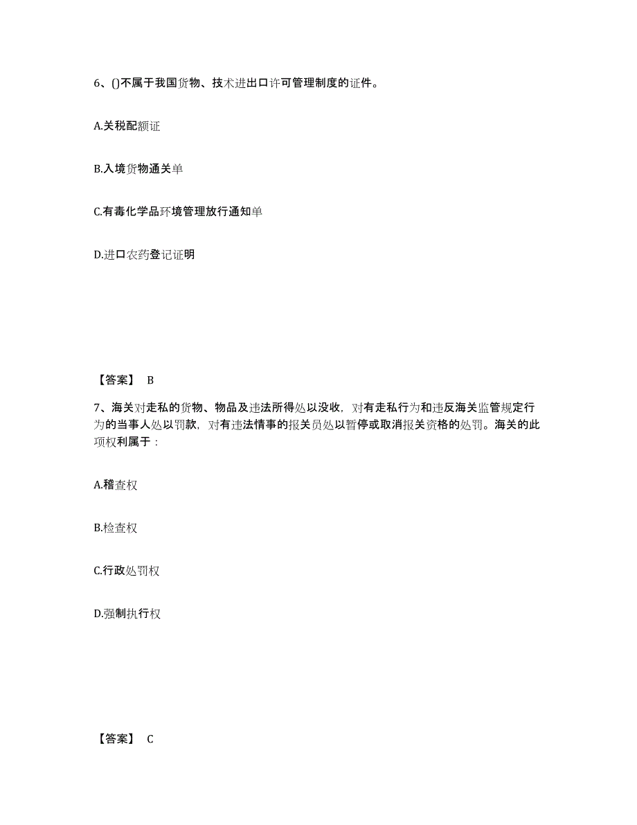 2023年浙江省报关员之报关员业务水平考试题库与答案_第4页