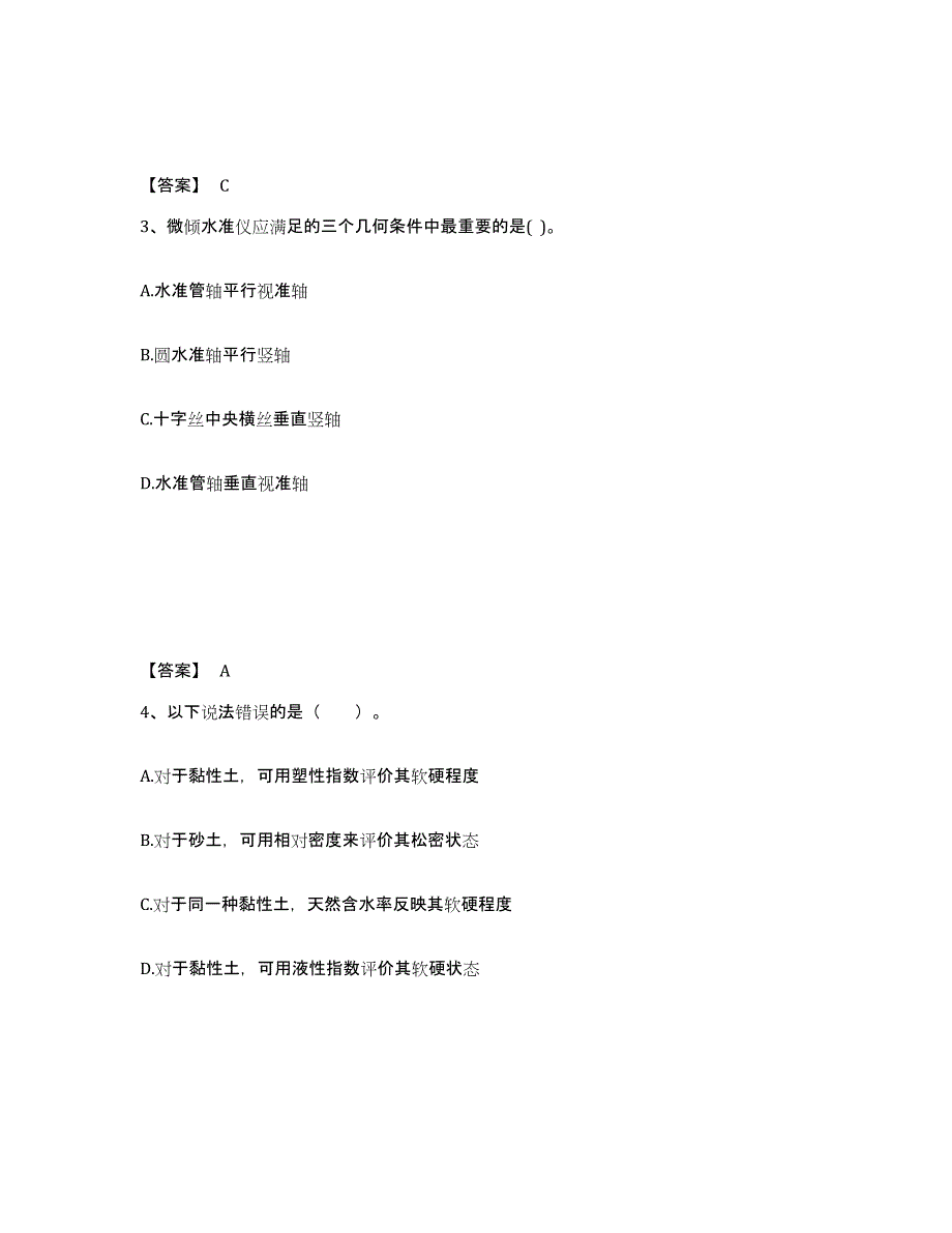 2023年安徽省注册土木工程师（水利水电）之专业基础知识每日一练试卷B卷含答案_第2页