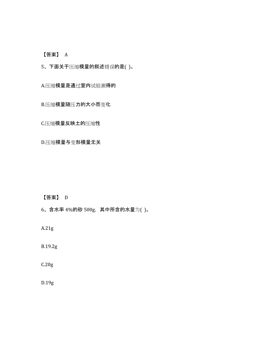 2023年安徽省注册土木工程师（水利水电）之专业基础知识每日一练试卷B卷含答案_第3页