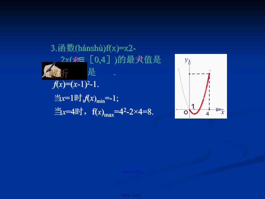 必修函数的值域与最值学习教案_第4页