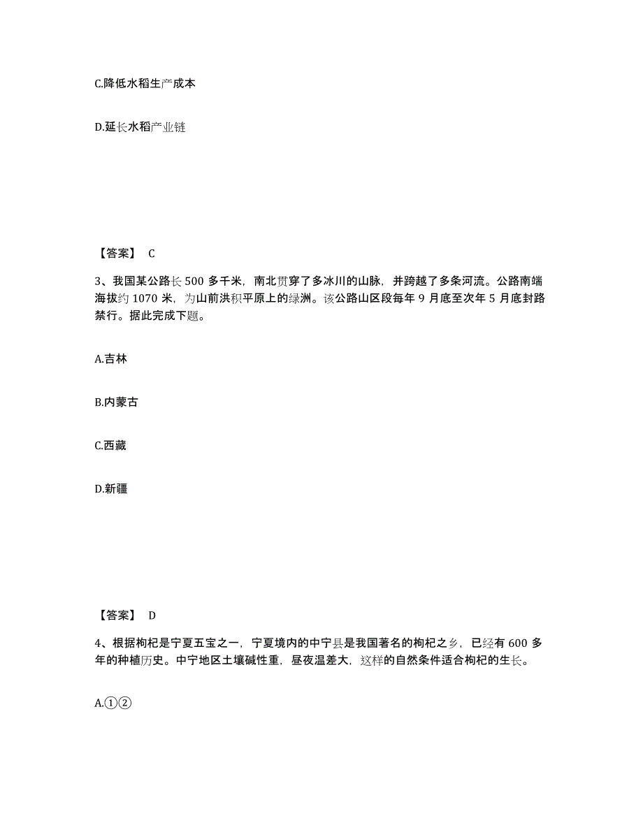 2023年安徽省教师资格之中学地理学科知识与教学能力题库综合试卷A卷附答案_第2页