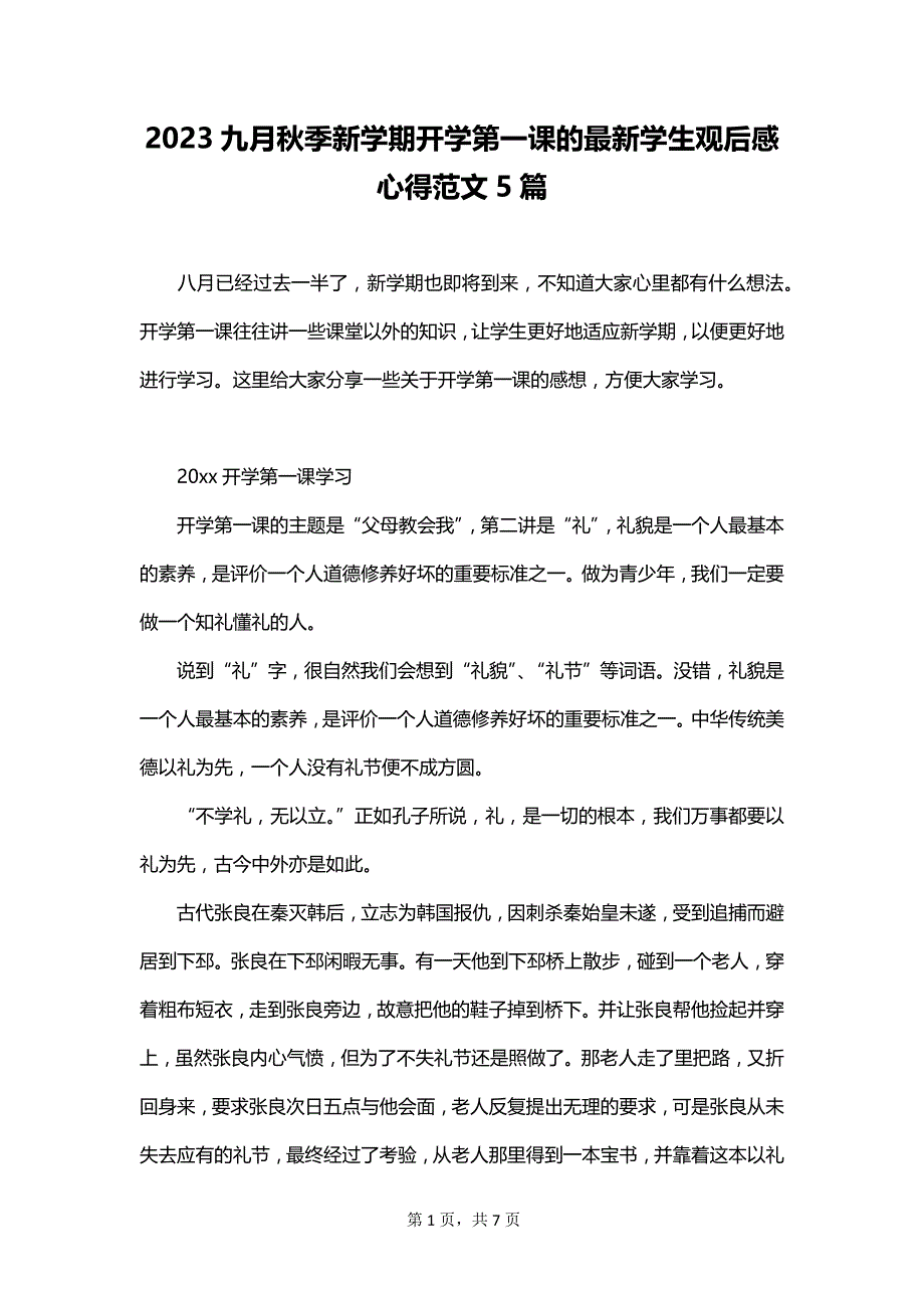 2023九月秋季新学期开学第一课的最新学生观后感心得范文5篇_第1页