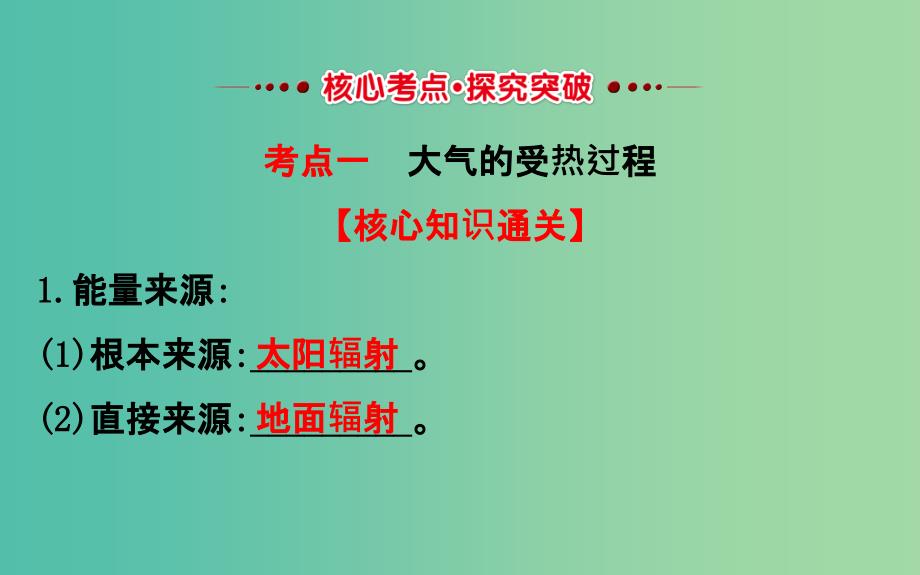 高考地理一轮 冷热不均引起大气运动课件.ppt_第3页