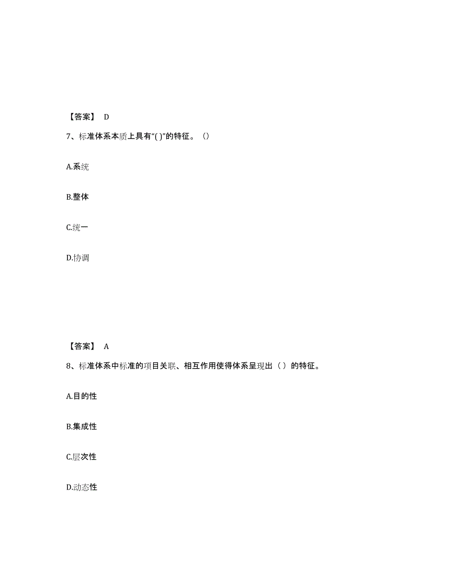 2023年浙江省标准员之专业管理实务真题练习试卷B卷附答案_第4页