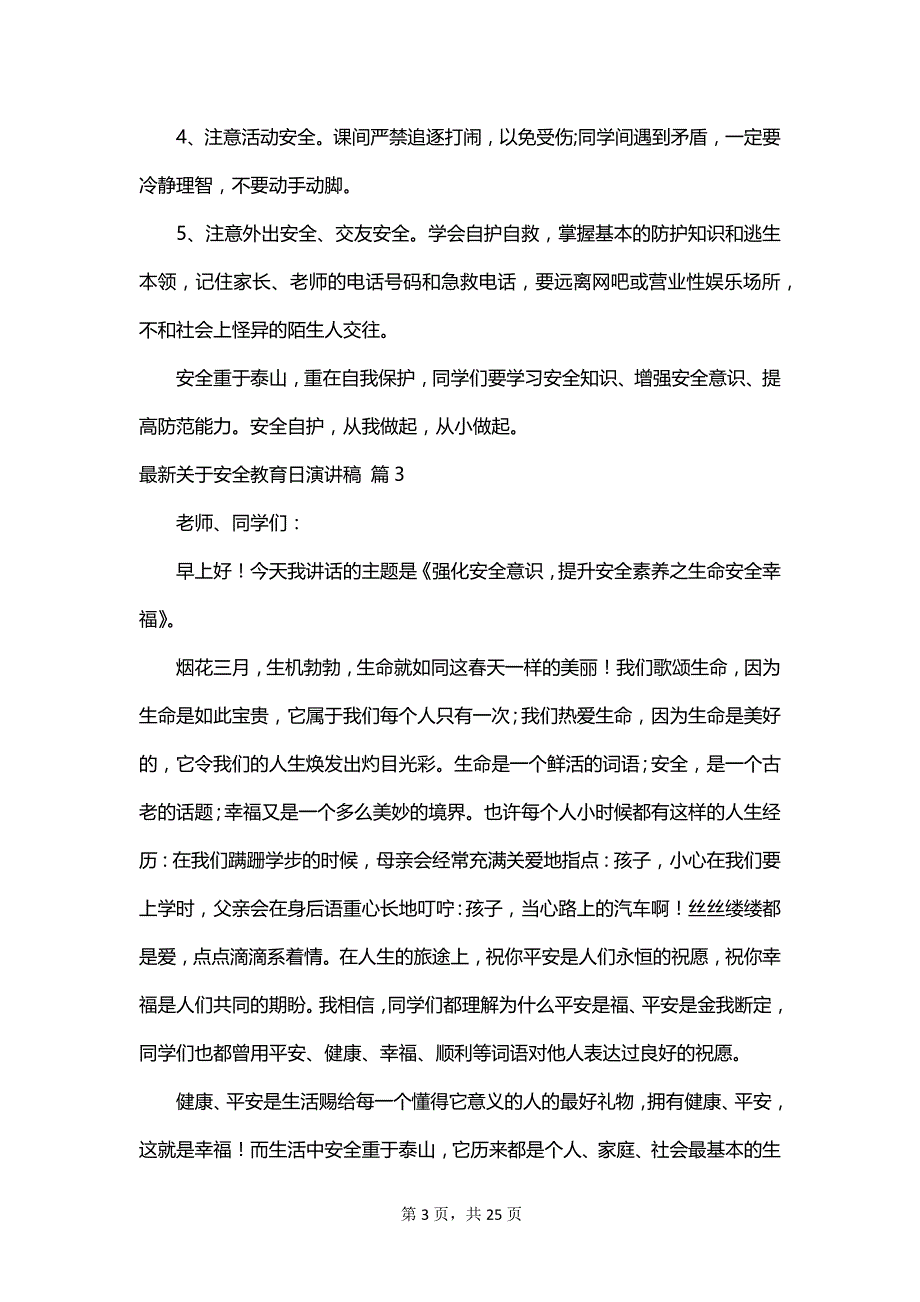 最新关于安全教育日演讲稿_第3页