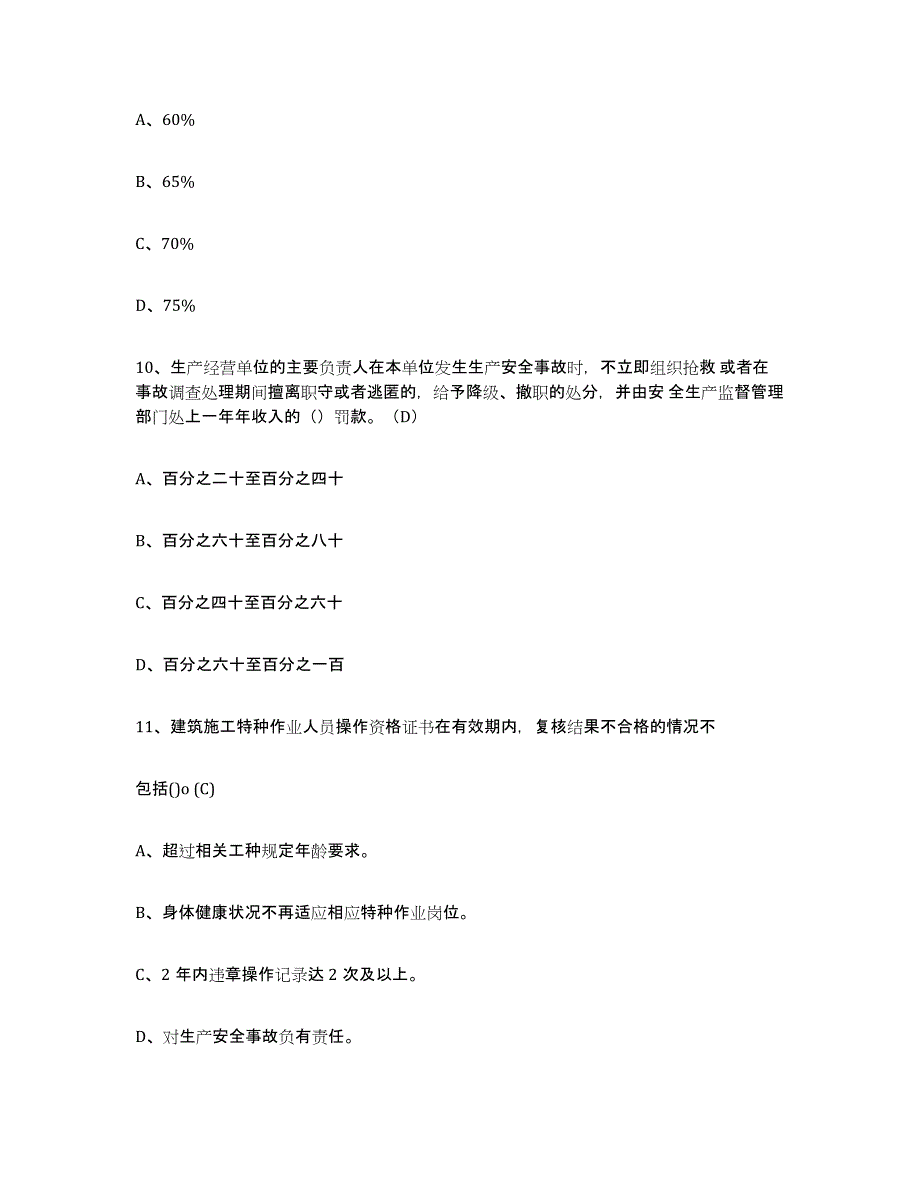 2023年辽宁省建筑起重司索信号工证能力检测试卷A卷附答案_第4页