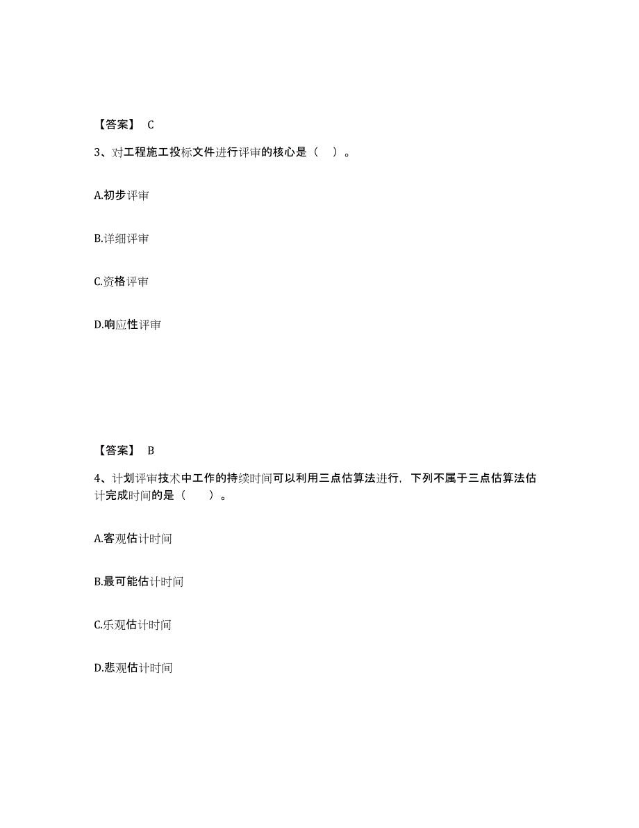 2023年浙江省监理工程师之水利工程目标控制题库及答案_第2页