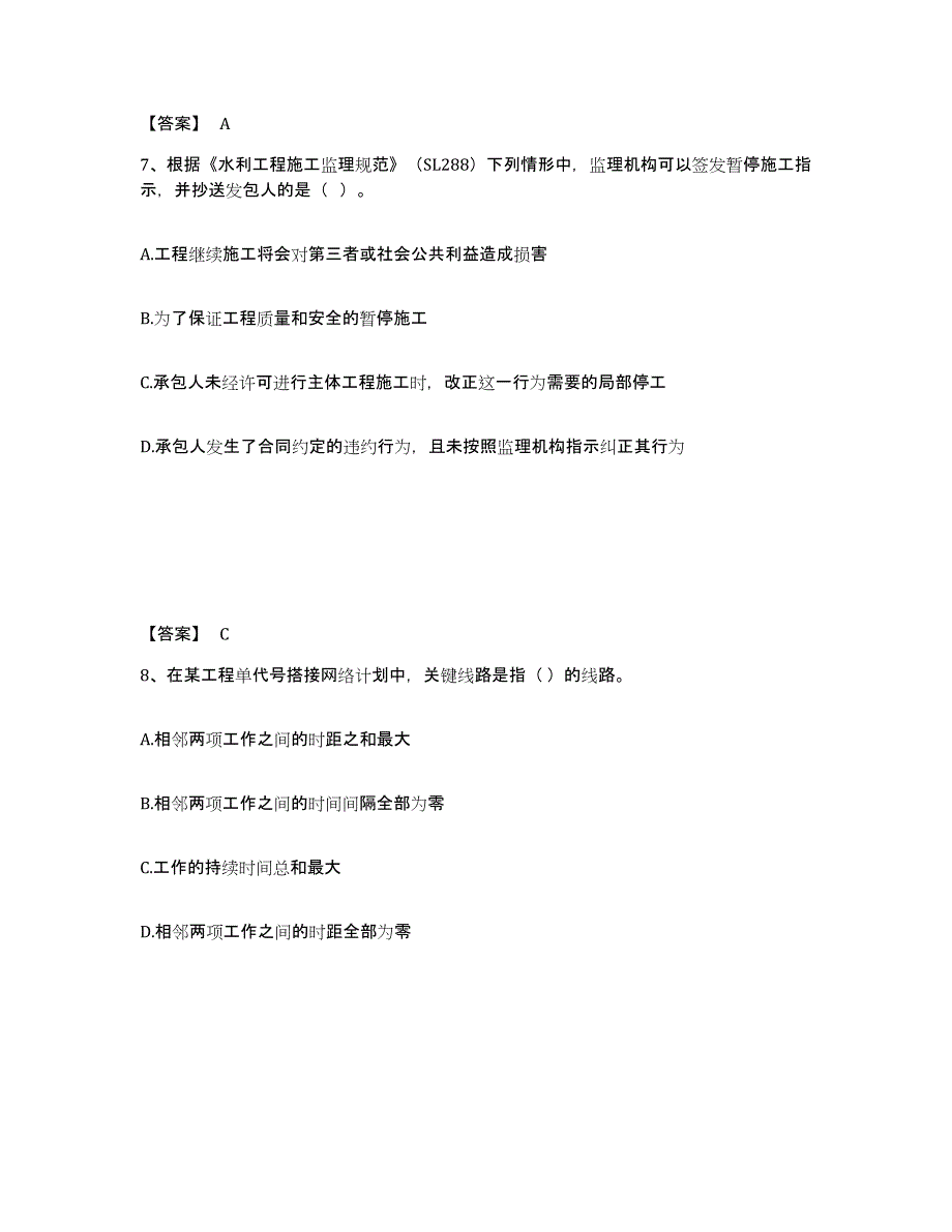 2023年浙江省监理工程师之水利工程目标控制题库及答案_第4页