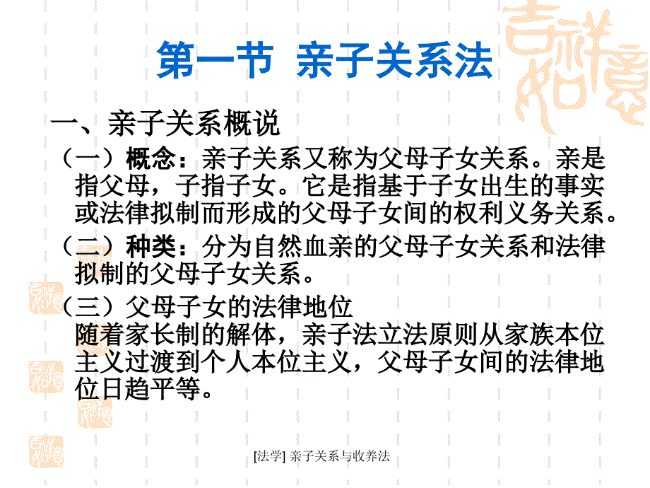 [法学] 亲子关系与收养法课件_第4页