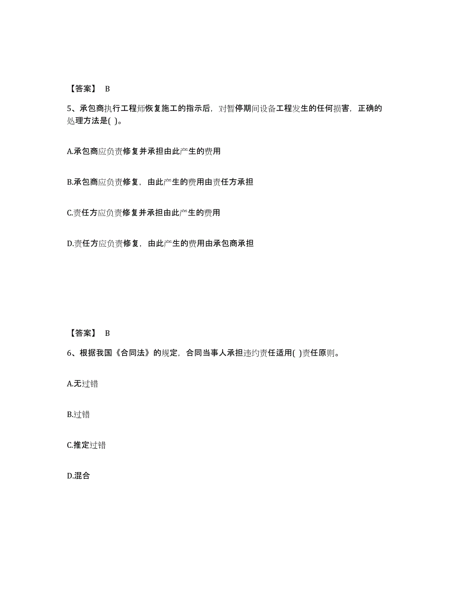 2023年安徽省设备监理师之设备监理合同过关检测试卷B卷附答案_第3页