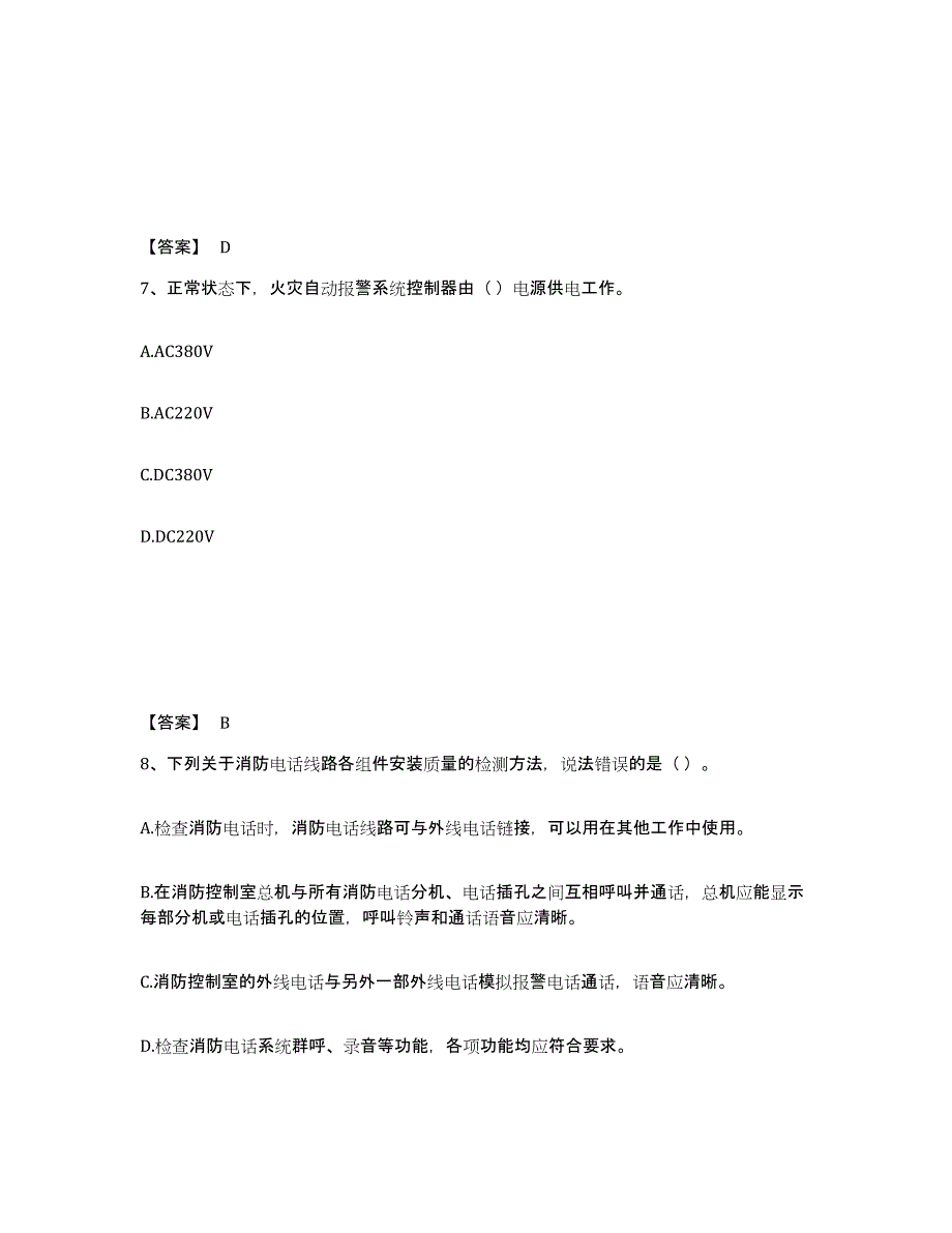 2023年浙江省消防设施操作员之消防设备中级技能题库检测试卷B卷附答案_第4页