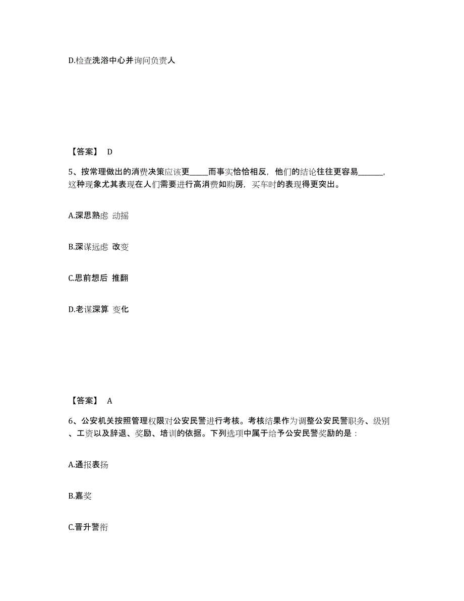 2023年浙江省政法干警 公安之公安基础知识通关题库(附带答案)_第3页