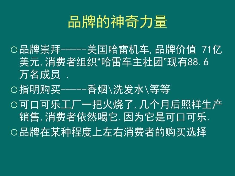 品牌思考与创意沟通课件_第5页