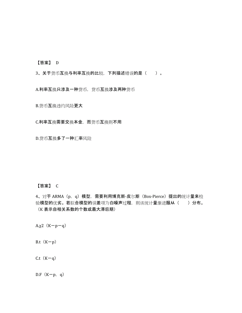 2023年辽宁省期货从业资格之期货投资分析题库综合试卷B卷附答案_第2页